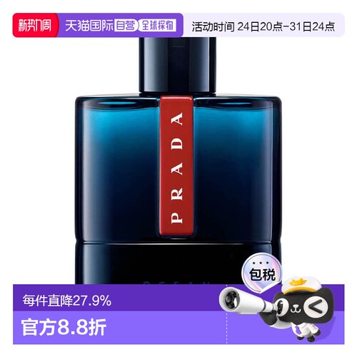 欧洲直邮PRADA普拉达红月号海洋深海蓝男士淡香水 EDT 100ml琥珀