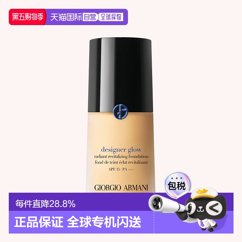 香港直邮阿玛尼 新版设计师蓝标GLOW粉底液3#正品持久自然