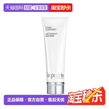 香港直邮La prairie莱珀妮柔润泡沫洁面保湿滋润温和清洁125正品