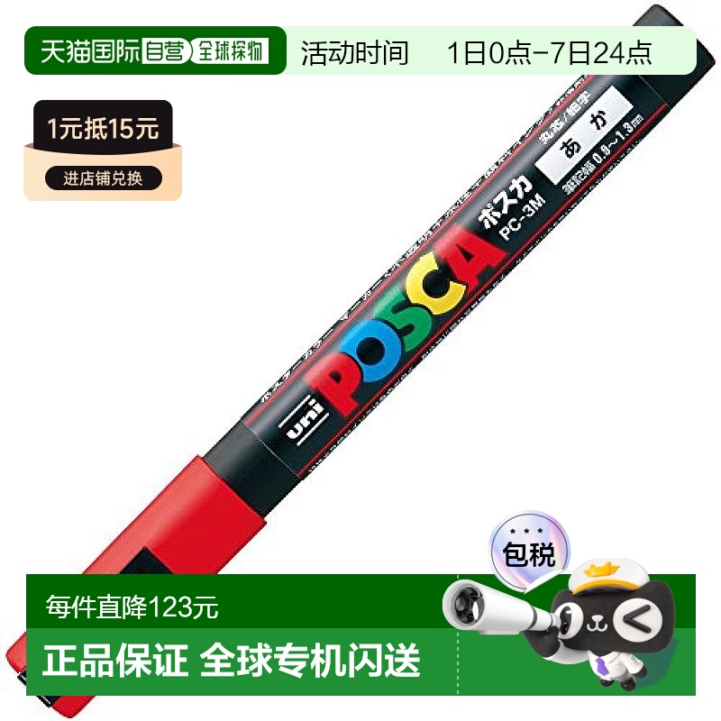 【日本直邮】Mitsubishi Pencil水笔POSCA 细字 圆芯 PC3M.15 红