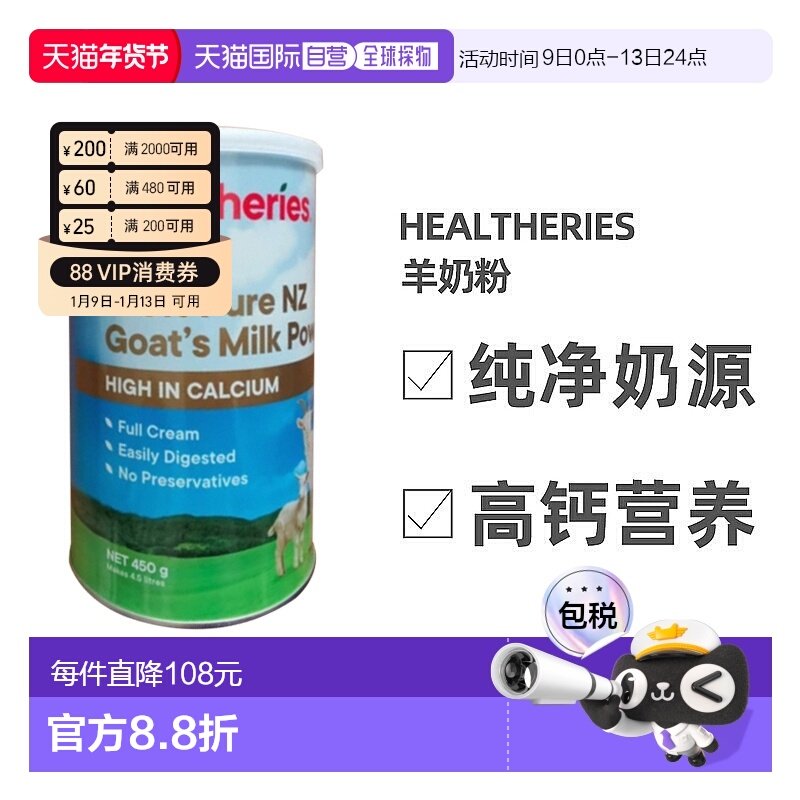 澳大利亚直邮Healtheries贺寿利儿童成人孕妇补钙山羊奶粉450g