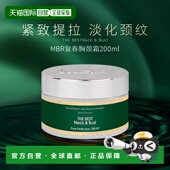 欧洲直邮德国MBR殿堂复春胸颈霜200ml紧致提拉平滑嫩肤淡化正品