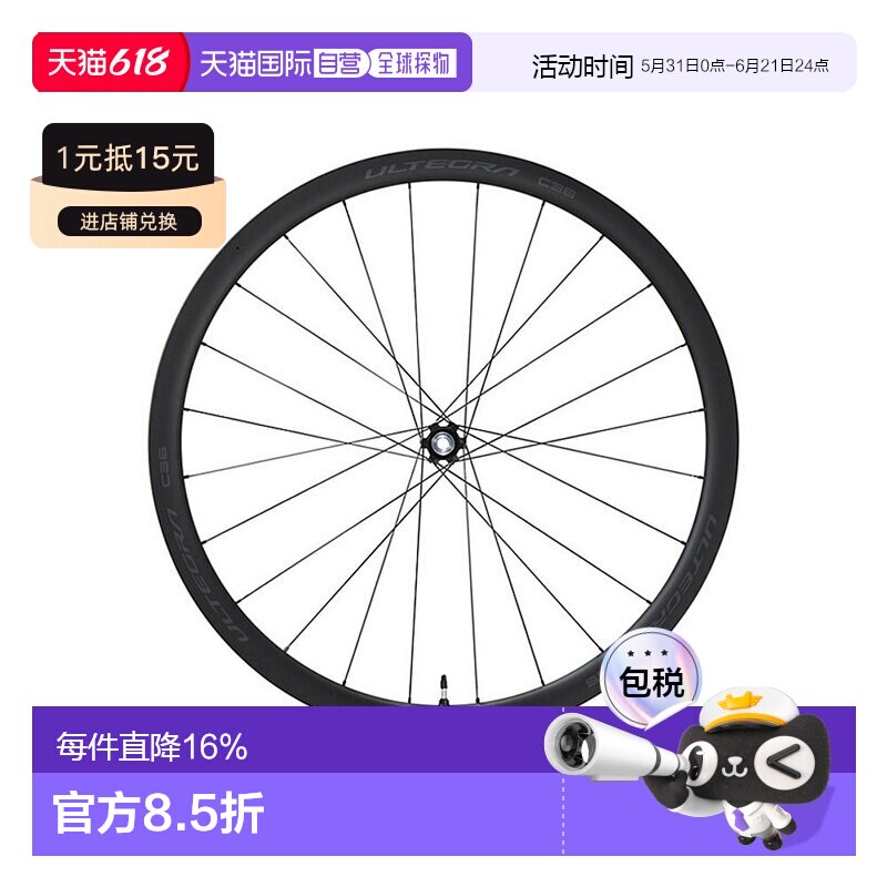 自营 禧玛诺ULTEGRA C36真空胎碟刹自行车轮组公路车轮框WH-R8170