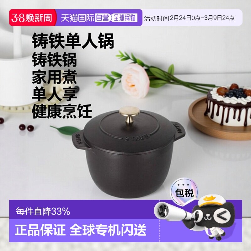 Staub 珐宝珐琅锅单人煮饭锅汤锅煮面煲仔饭家用12cm铸铁