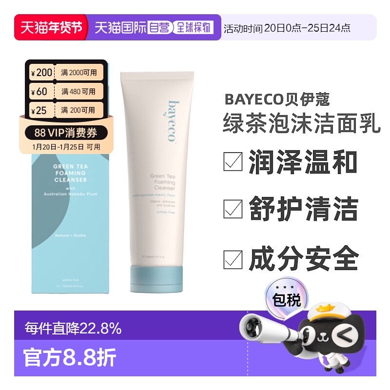 澳大利亚直邮Bayeco贝伊蔻绿茶泡沫洁面乳润泽温和舒护清洁1正品,美容护肤/美体/精油,洁面,淘宝优惠券,粉丝福利购,淘宝优惠卷