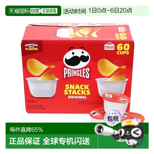 韩国直邮Pringles品客原味薯片19g*60桶装膨化休闲零食品小包装