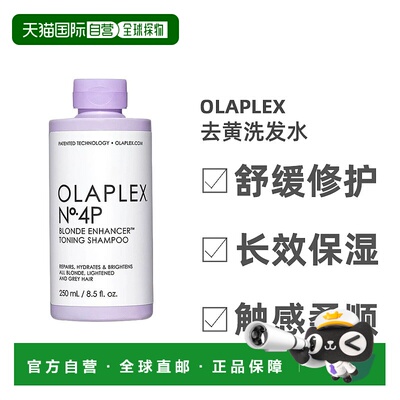 欧洲直邮Olaplex去黄洗发水修护护理锁色固色烫染漂染后柔顺250ml
