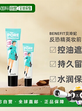 香港直邮Benefit贝玲妃反恐精英妆前乳打底霜遮瑕膏持妆控油44ml