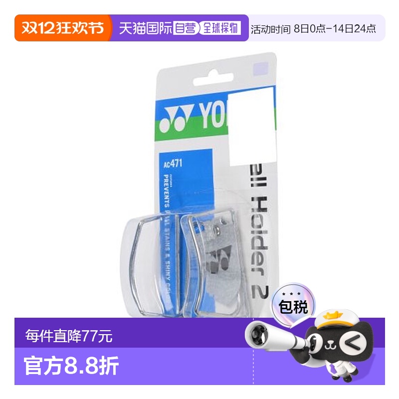 日本直邮YONEX-球支架2 其他装备配件