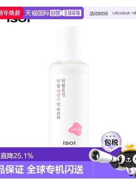 韩国直邮Isoi伊所爱精华乳液女款柔润保湿锁水嫩肤清爽光滑140ml