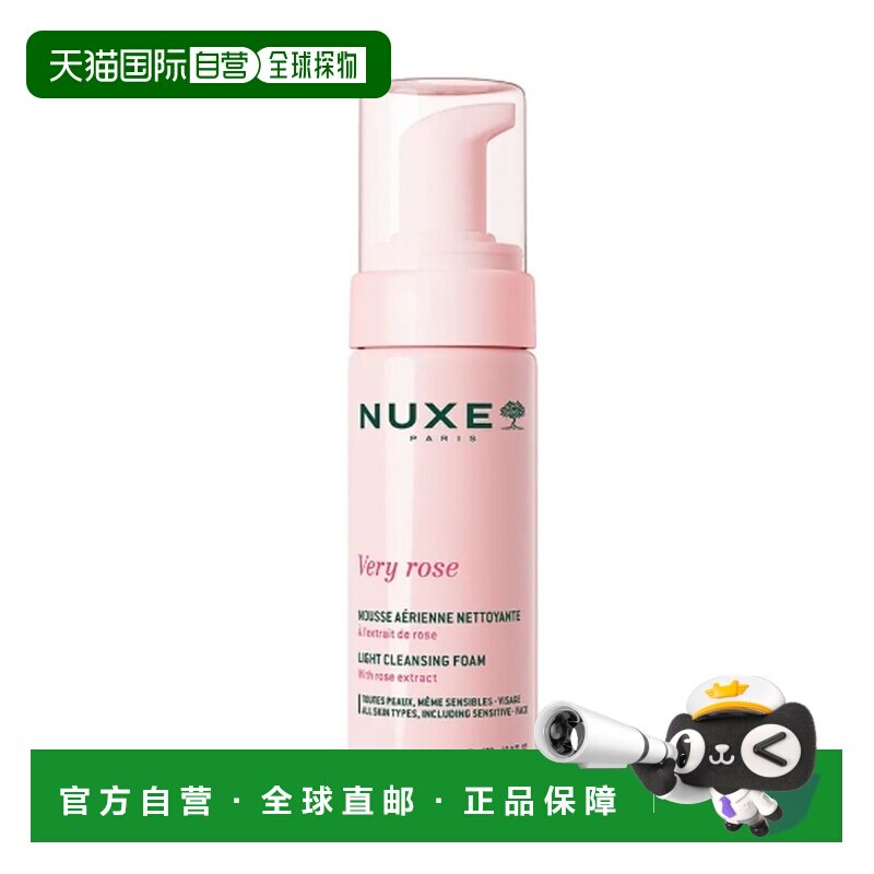 韩国直邮OliveYoung专享 NUXE欧树玫瑰慕斯泡沫洁面乳 150ml正品