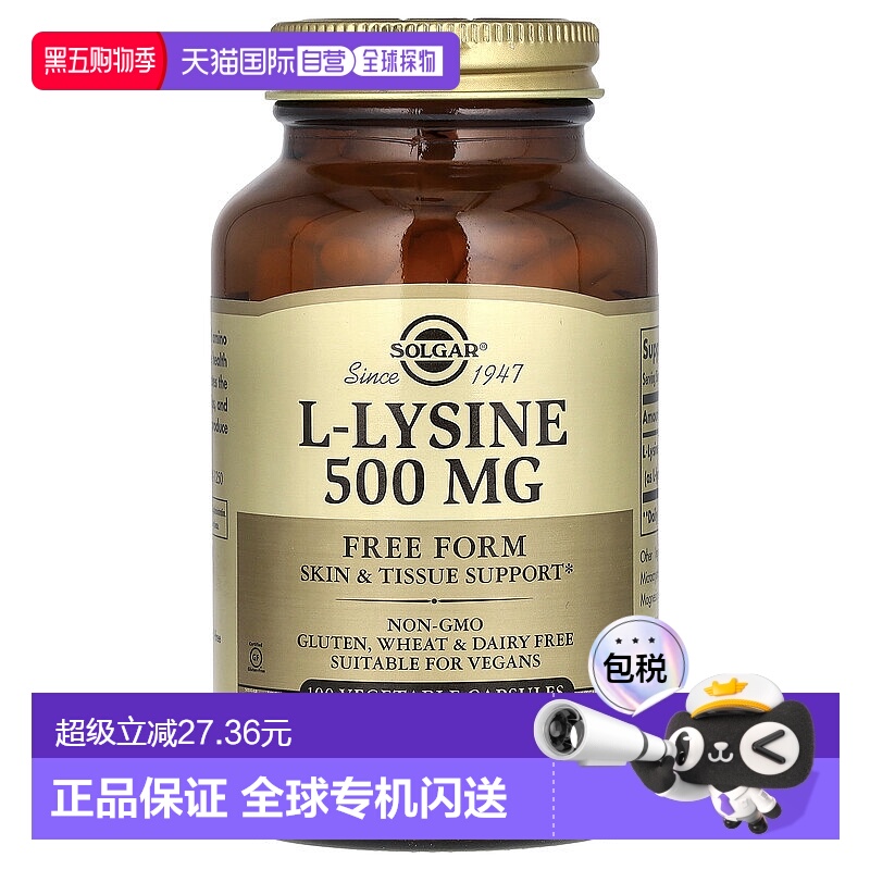 香港直发SOLGAR索尔加赖氨酸素食胶囊供人体产生胶原蛋白100粒