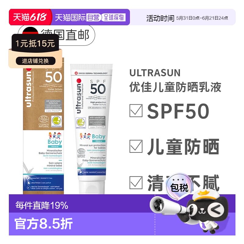 德国Ultrasun优佳婴儿防晒霜SPF50温和保护呵护皮肤100ml正品