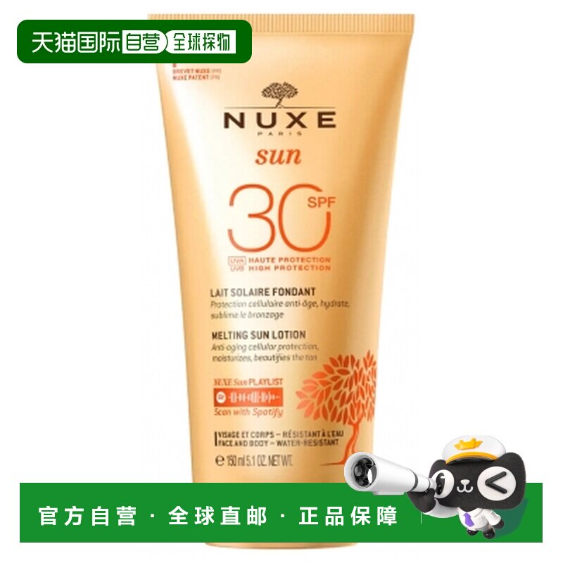 欧洲直邮Nuxe Sun/欧树阳光柔润防晒乳面部及身体 SPF30 150正品