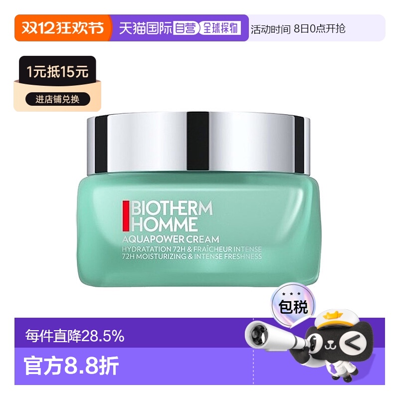 欧洲直邮Biotherm碧欧泉男士水动力水凝润泽霜50ml保湿肌肤正品
