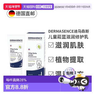 欧洲直邮Dermasence迪马森斯儿童滋润修护乳75ml舒缓刺激干痒正品