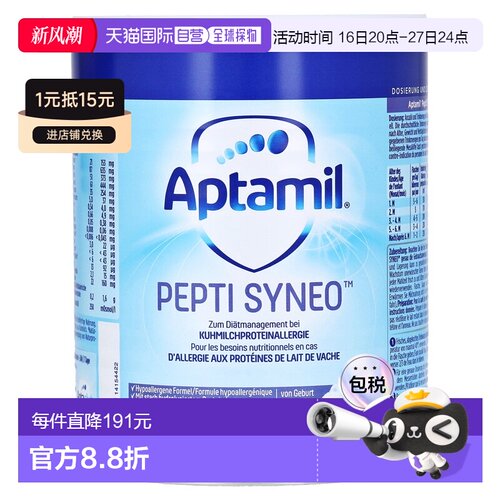 欧洲直邮爱他美Aptamil深度水解蛋白奶粉400gPEPTI SYNEO