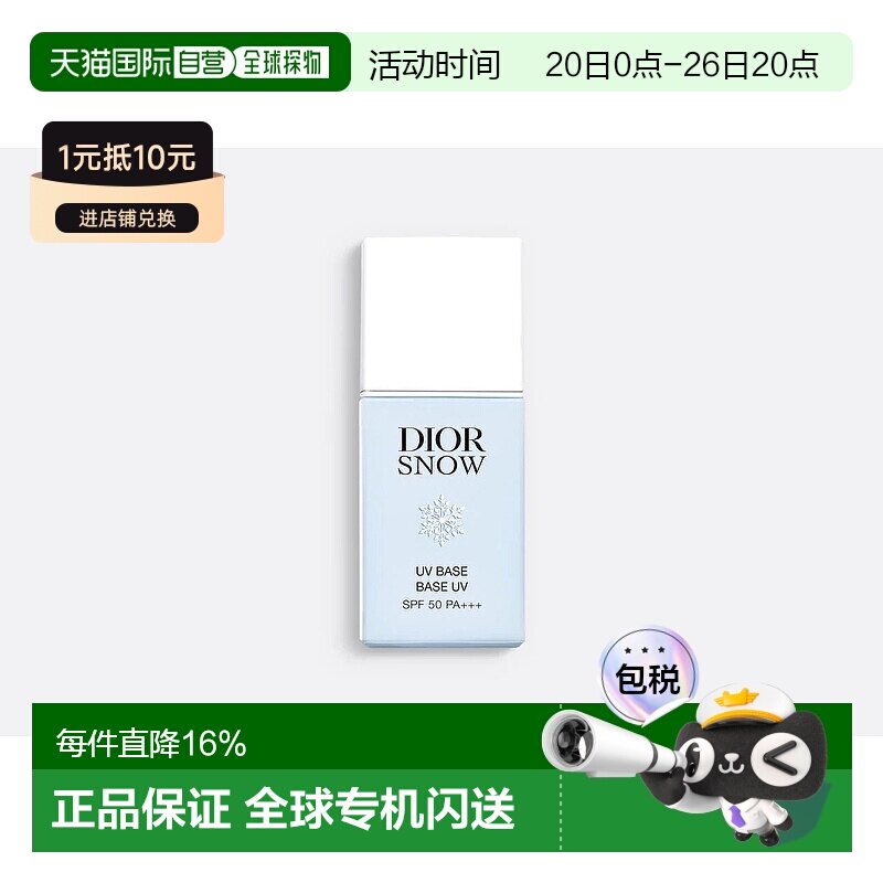 欧洲直邮CHRISTIAN DIOR 迪奥全新雪晶灵防晒妆前乳30ml SPF 50