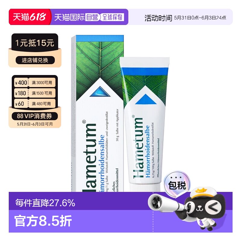 香港直邮德国Hametum天然植物止血止痒痔疮软膏50g（含导入器）