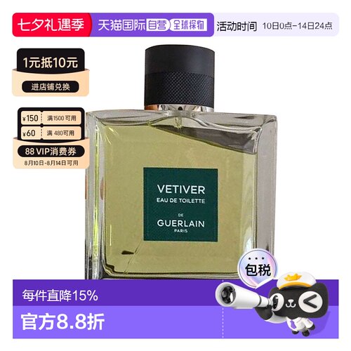 欧洲直邮 Guerlain娇兰香根草男士淡香水150ML木质喷雾香根草正品