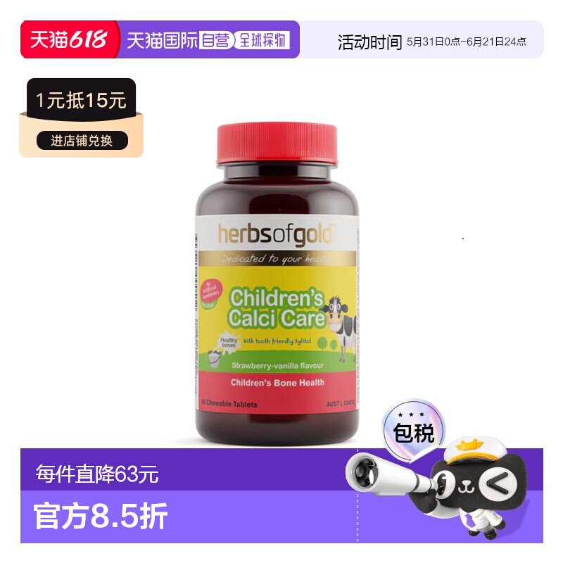 澳大利亚直邮HerbsofGold和丽康儿童青少年成长钙片咀嚼片60粒