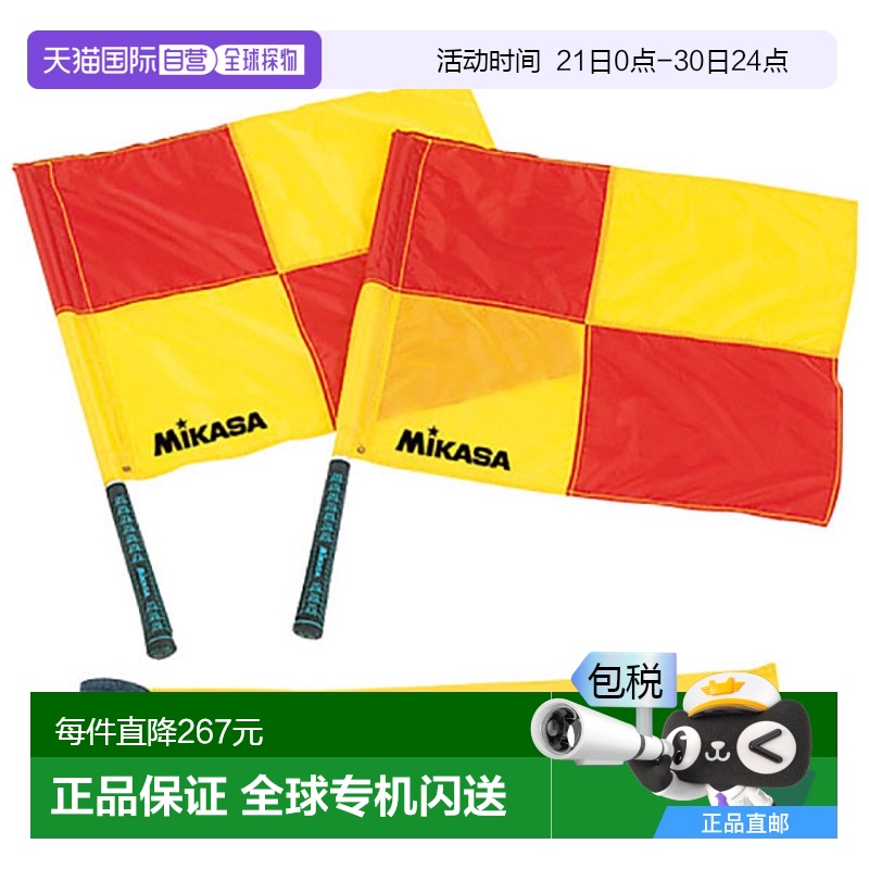 日本直邮足球 Mikasa边裁旗帜 BA-18足球装备裁判用品MIKASA B