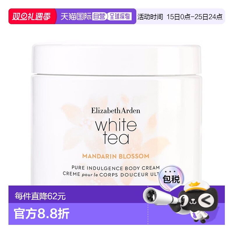欧洲直邮Elizabeth Arden/伊丽莎白雅顿身体乳【雨后清橙】橙花香