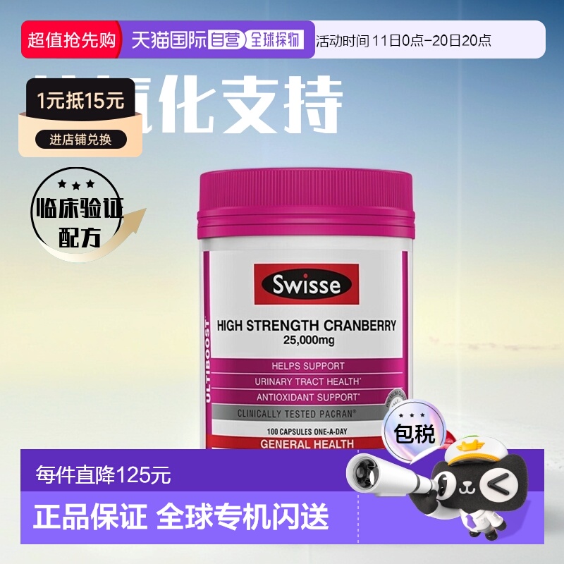 澳洲直邮Swisse斯维诗蔓越莓胶囊女性益生菌卵巢保养泌尿系统改善