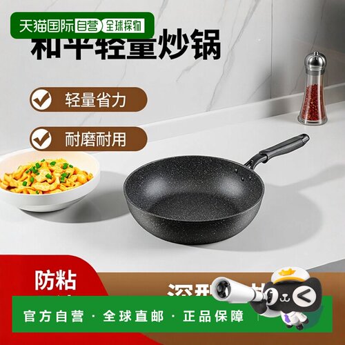 日本直邮Wahei Freiz和平轻量耐磨防粘深型炒锅20-28cm平底锅