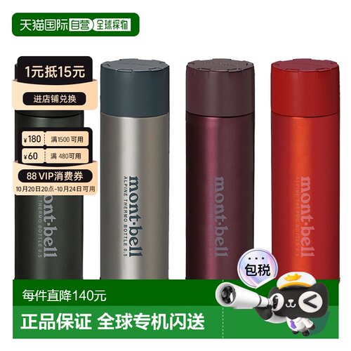 日本直邮montbell 户外保温杯不锈钢便携水壶健身【付后1h可退】