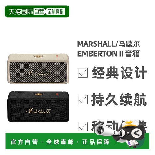 欧洲直邮Marshall马歇尔EMBERTON2代蓝牙音箱黑金色乳白色经典