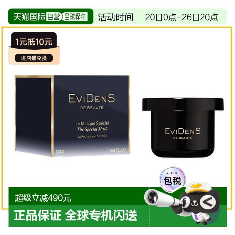 香港直邮EviDens 伊菲丹 级面膜替换装50ml正品