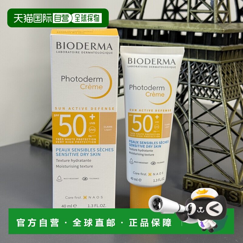 欧洲直邮Bioderma贝德玛AR皙妍修红遮瑕防晒霜40ml/支 带盒简装 C