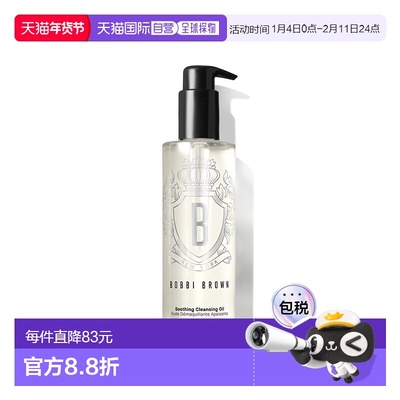 香港直邮BobbiBrown芭比波朗清润舒盈纾缓洁肤卸妆油 200ml正品