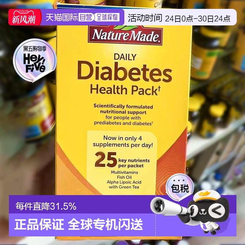 nature made天维美健康糖尿包调节血糖血糖平衡片60包