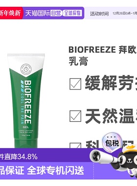 欧洲直邮英国药房BIOFREEZE拜欧冰乳膏不刺激痛症缓解天然118ml