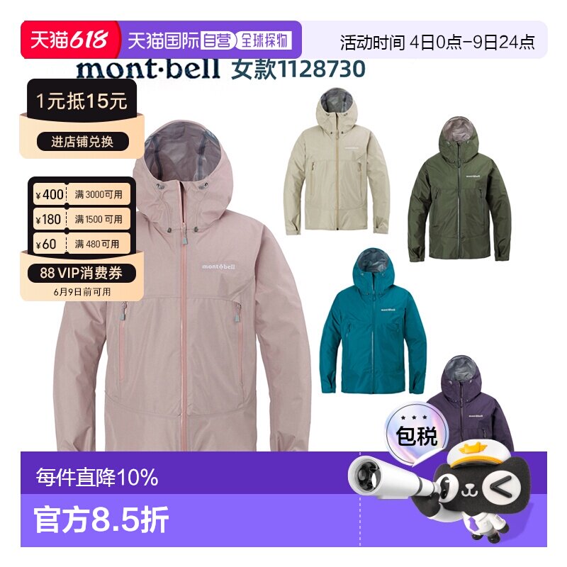 日潮跑腿montbell2025款雨舞者男女款户外登山露营防水防风冲锋衣