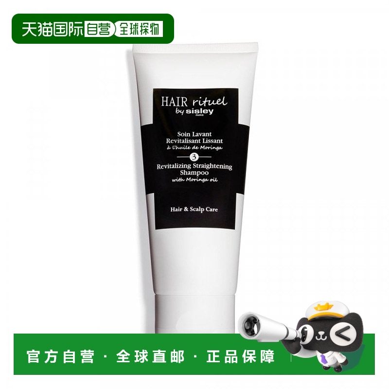 欧洲直邮sisley  洗发水时尚高级正品品牌滋养希思黎