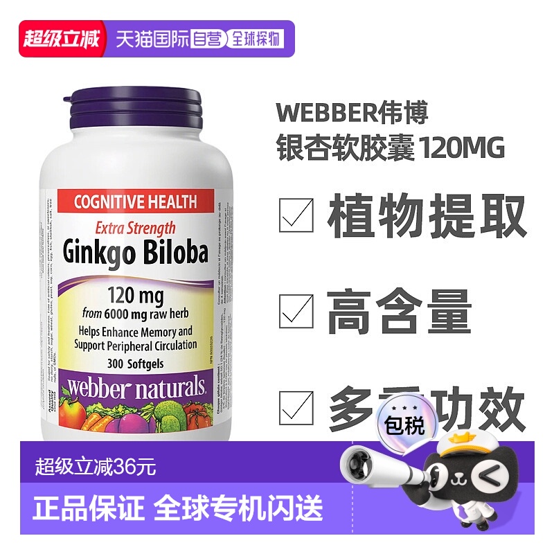 加拿大直邮Webber Naturals伟博银杏软胶囊改善身体易吸收60粒