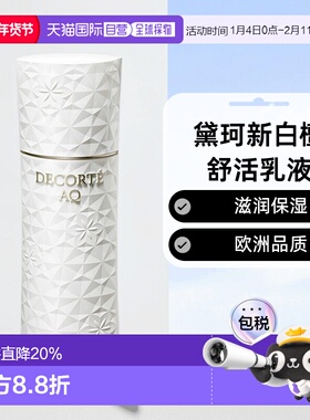 欧洲直邮Decorte黛珂AQ新白檀舒活乳液200ml「滋润型」滋润正品