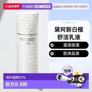 欧洲直邮Decorte黛珂AQ新白檀舒活乳液200ml「滋润型」滋润正品