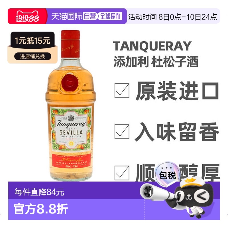 欧洲直邮tanqueray添加利金酒英国41.3%vol700ml进口洋酒口味独特