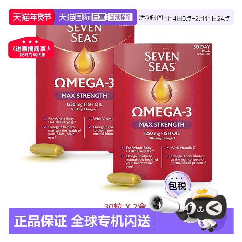 欧洲直邮Seven Seas七海健络Omega3鱼油维生素D2强健牙齿眼睛30粒,保健食品/膳食营养补充食品,鱼油/深海鱼油,淘宝优惠券,粉丝福利购,淘宝优惠卷