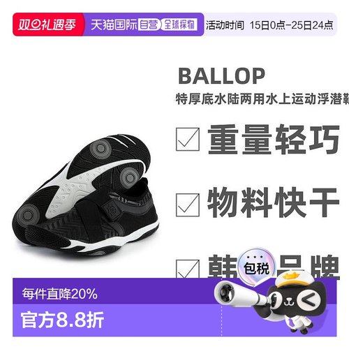 香港直邮Ballop浮潜鞋厚底设计水陆两用精巧便携GBBAND-BK-39
