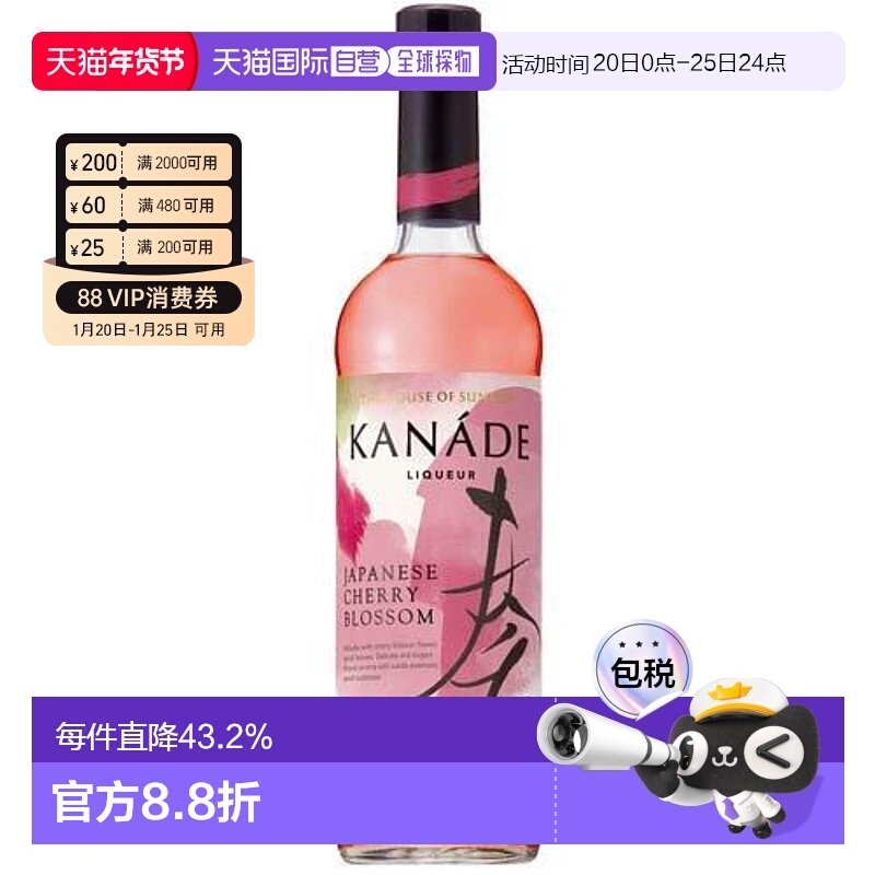 日本直邮SUNTORY/三得利KANADE〈奏〉系列利口酒 樱花 32度 700ml,酒类,力娇酒/Liqueur,淘宝优惠券,粉丝福利购,淘宝优惠卷