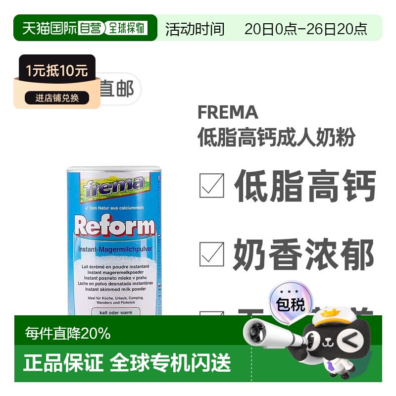 德国Frema低脂高钙高蛋白成人奶粉500g青少年中老年营养
