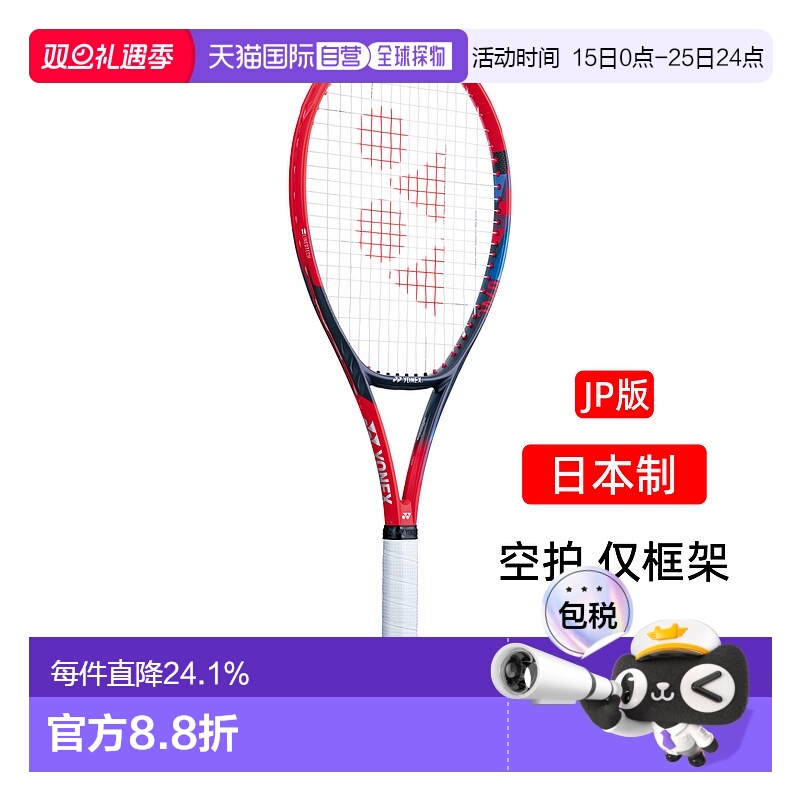 日本直邮YONEX尤尼克斯网球拍vc98L全碳素YY专业拍VCORE98L单拍