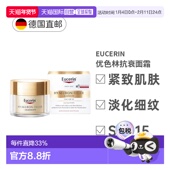 欧洲直邮德国Eucerin优色林抗皱面霜抗老年斑改善肌肤弹性正品