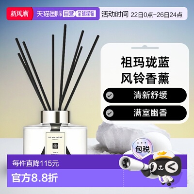 欧洲直邮Jo Malone祖玛珑蓝风铃满室幽香香薰清新舒缓芳香165ml