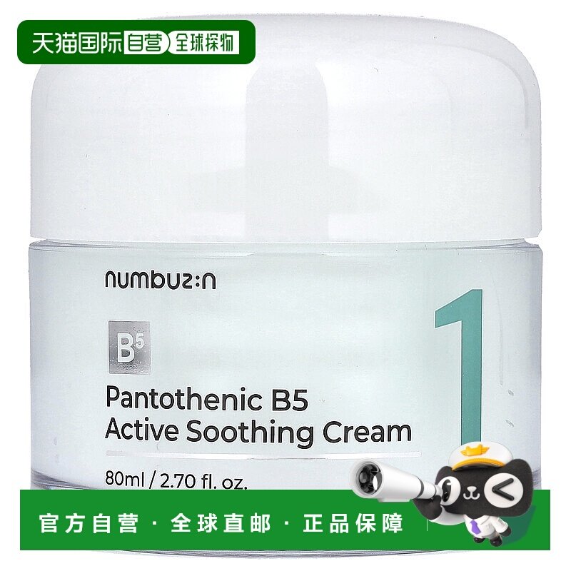 香港直邮Numbuzin,No. 1 泛酸 B5 活性舒缓霜，2.82 液量盎司（80